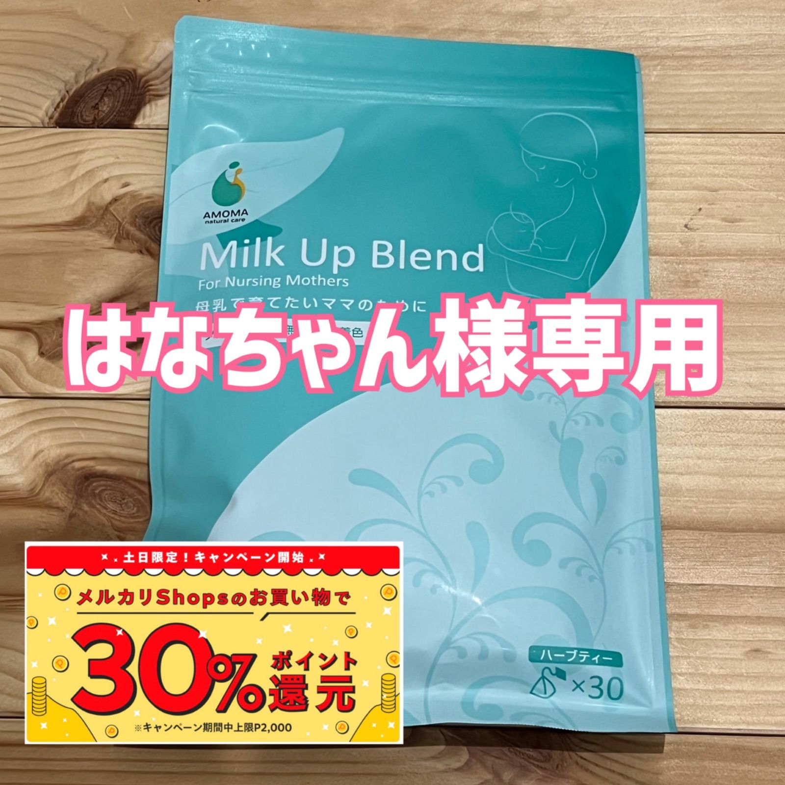 milkママ様専用