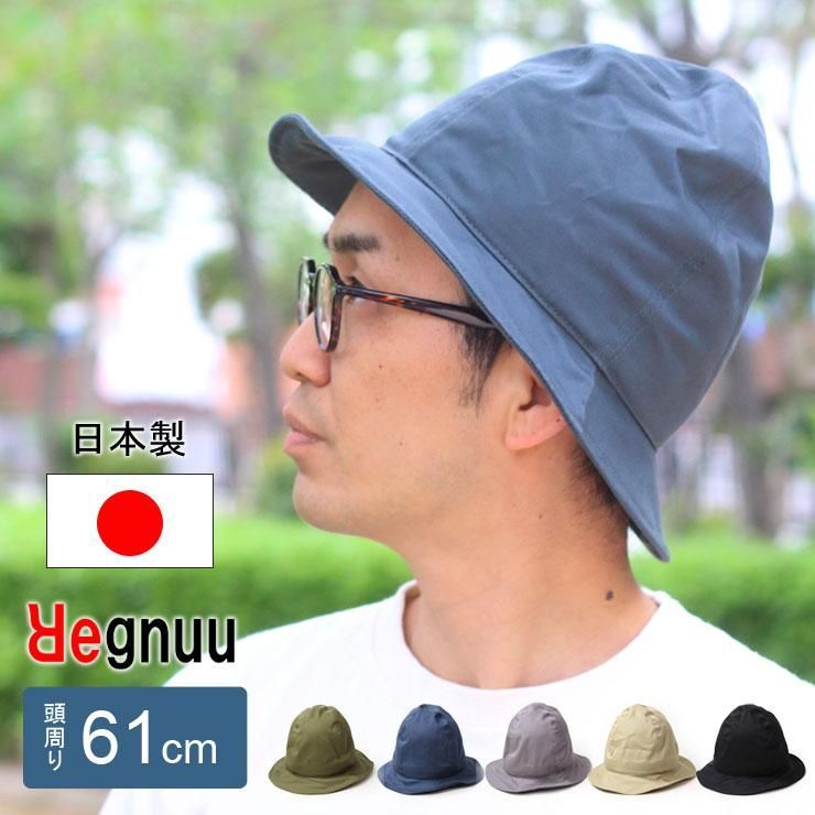 Regnuu コットン ツイル  ヤマタカ 帽子 日本製 XLサイズ 大きいサイズ メンズ マウンテンハット キャンプ アウトドア 山高帽 コットン 綿 軽量 折りたためる