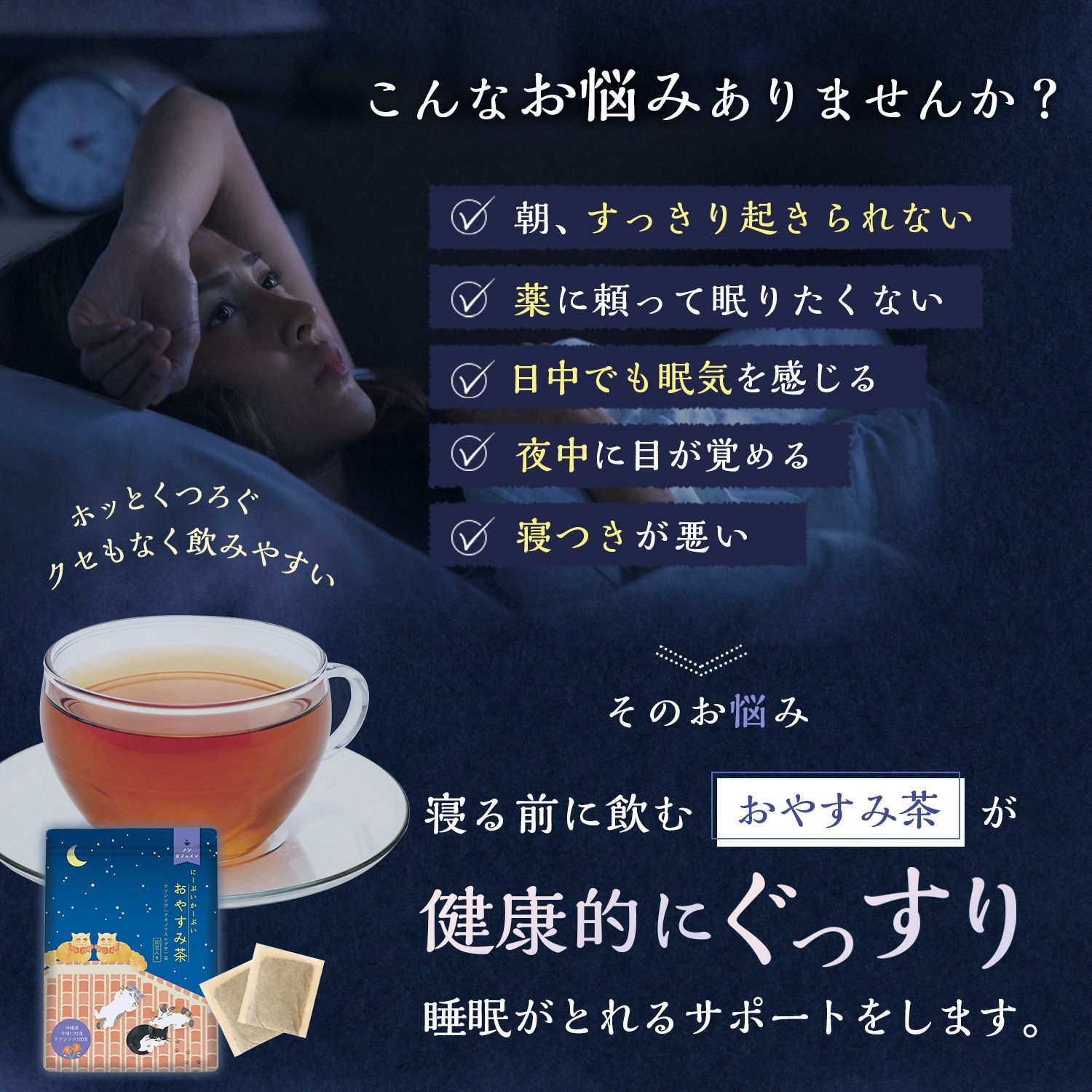 にーぶいかーぶいおやすみ茶 クワンソウ100% ノンカフェイン ハーブティー-3