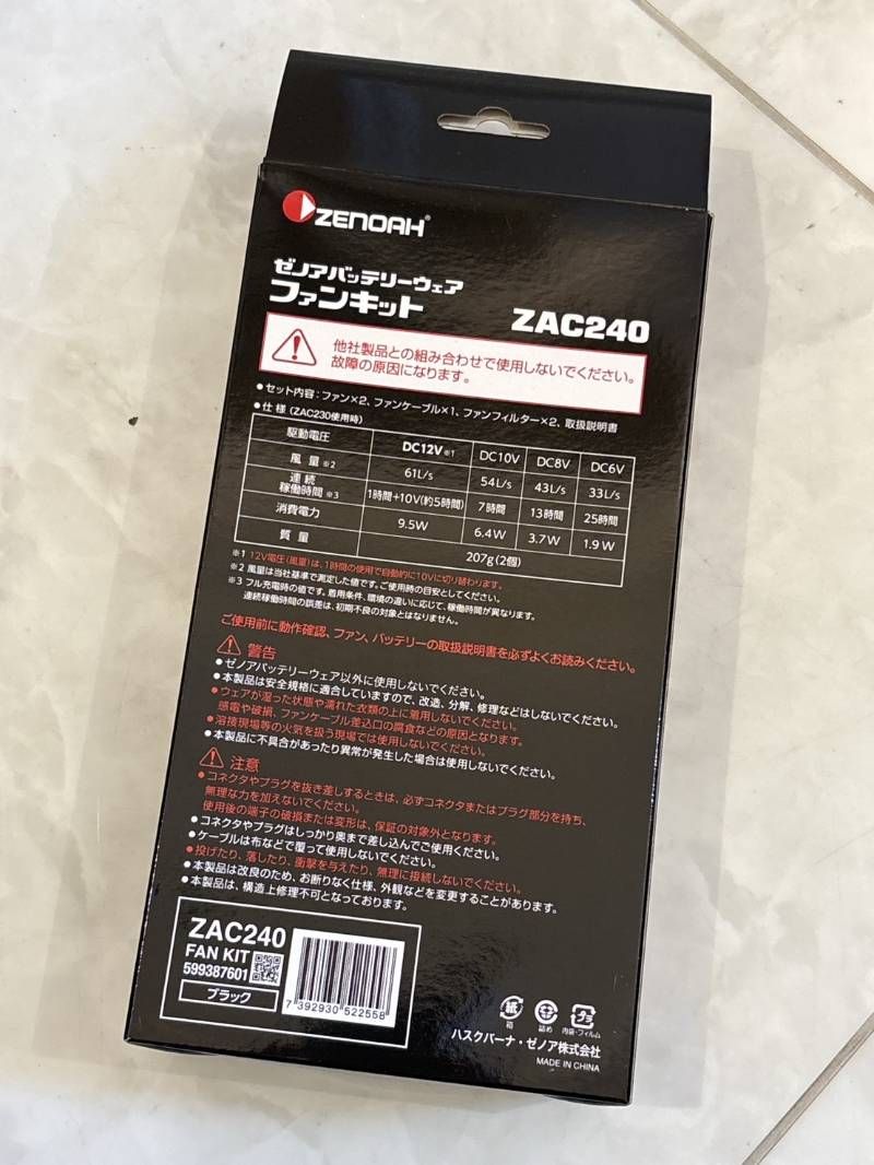 ゼノアバッテリーウェア