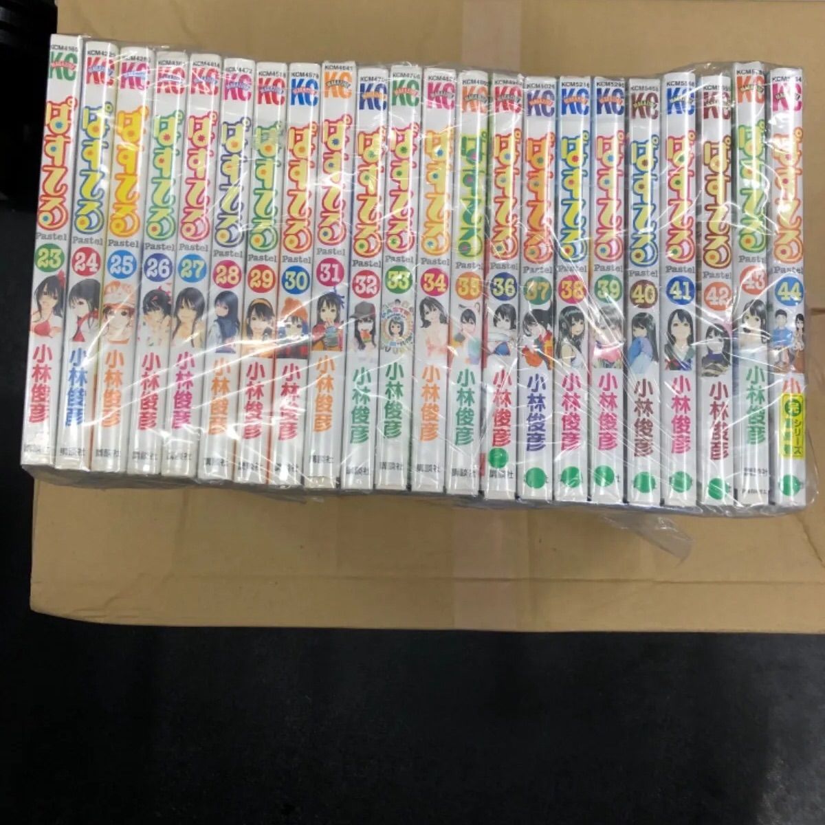 ぱすてる 1〜44 全巻