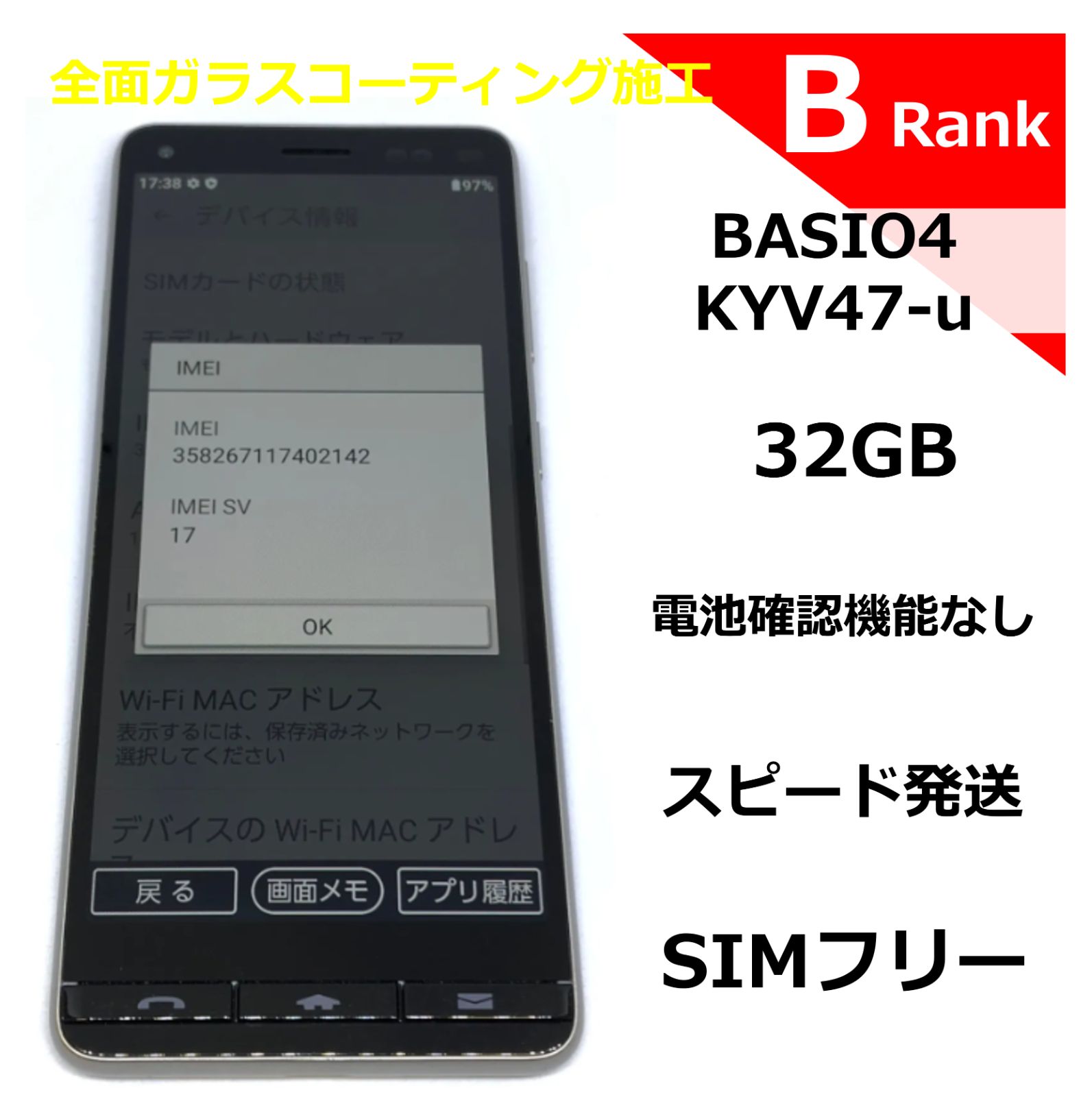 BASIO4 KYV47-u 32GB ゴールド【No.402142】 - メルカリ