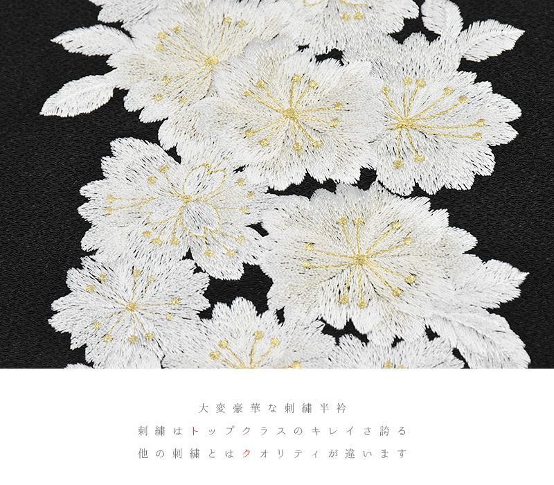 半衿 半襟 振袖 成人式 刺繍 ちりめん 黒地 桜 八重桜 さくら サクラ