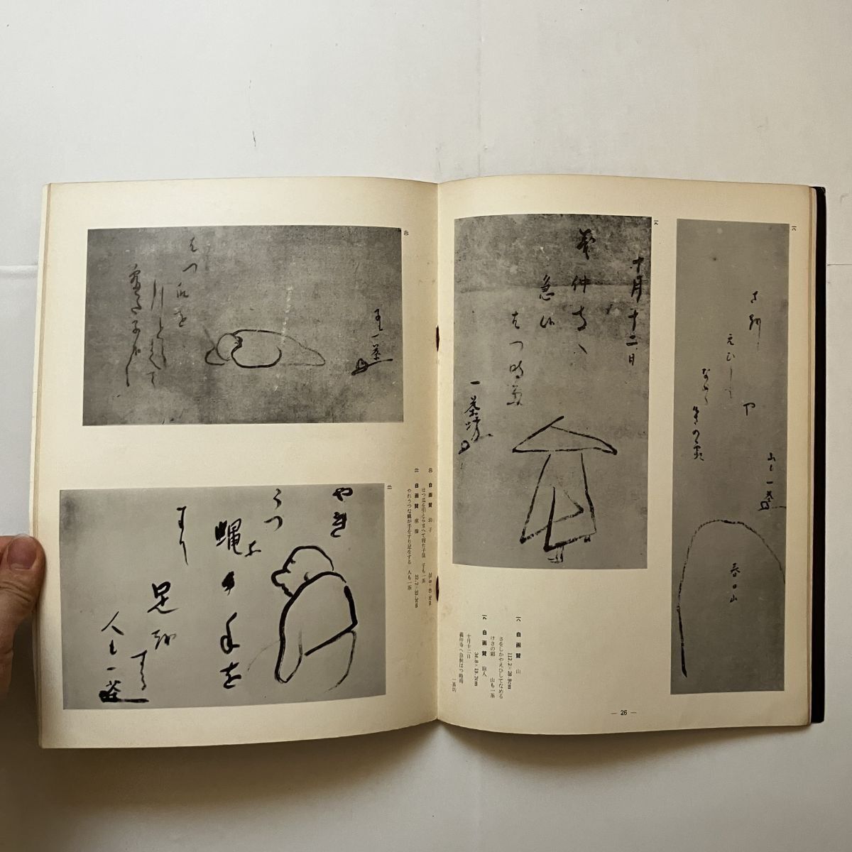 墨美 一茶 1962年5月 第117号 自画賛ほか 小林一茶 作品集 書道