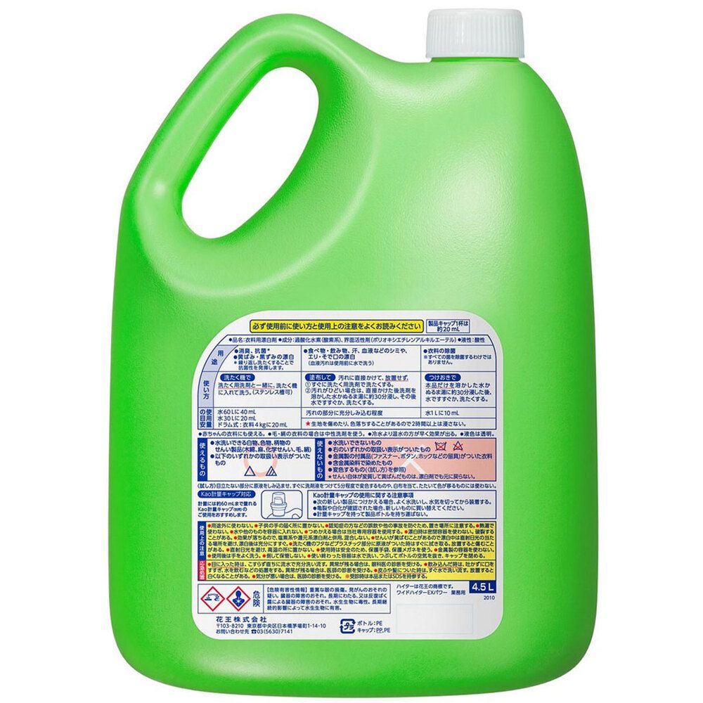 4.5L 5個セット