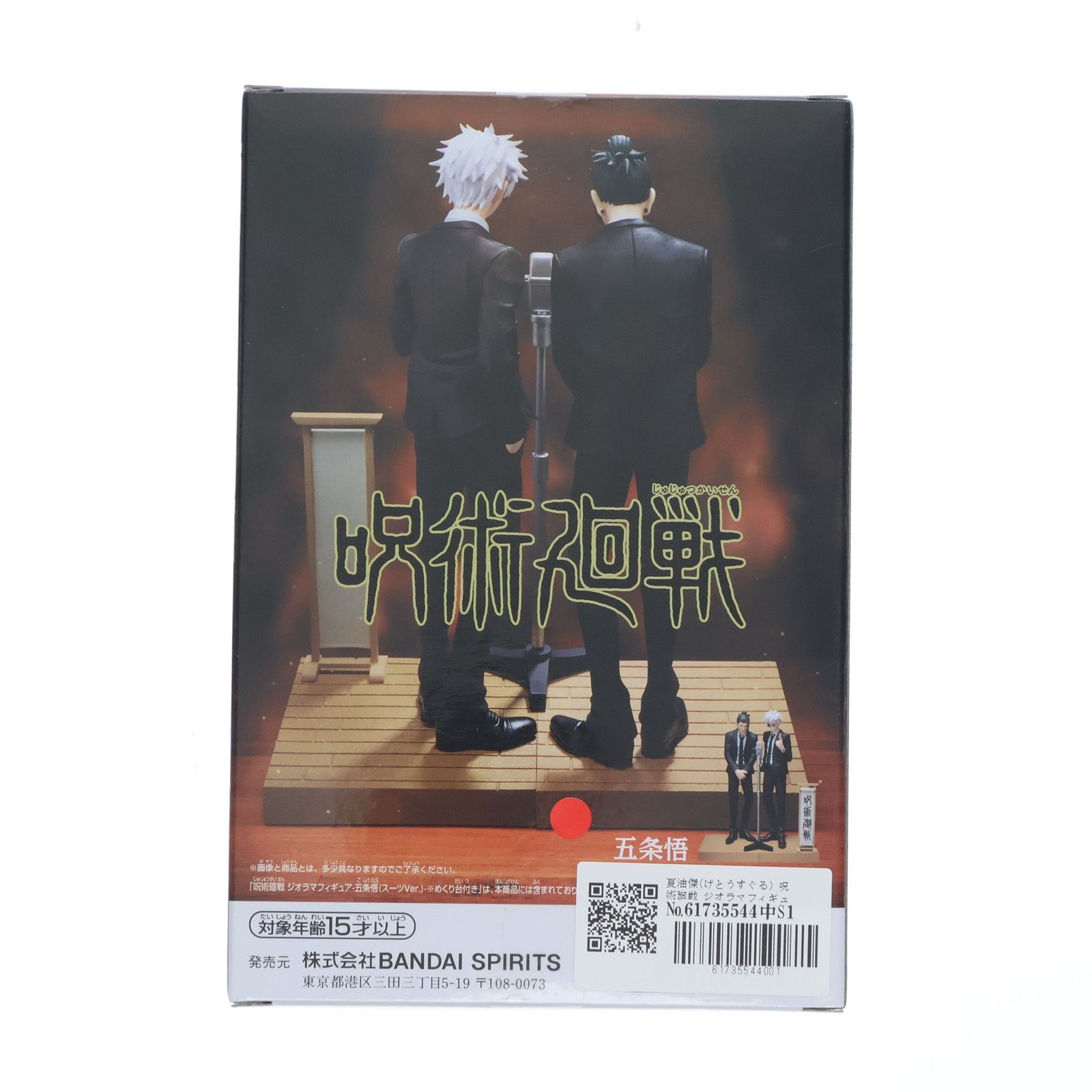 BANPRESTO - 夏油傑(げとうすぐる) 呪術廻戦 ジオラマフィギュア-夏油傑(スーツVer.)- プライズ(2670815) バンプレスト 612+0-1C59L._UF894,1000_QL80_.jpg