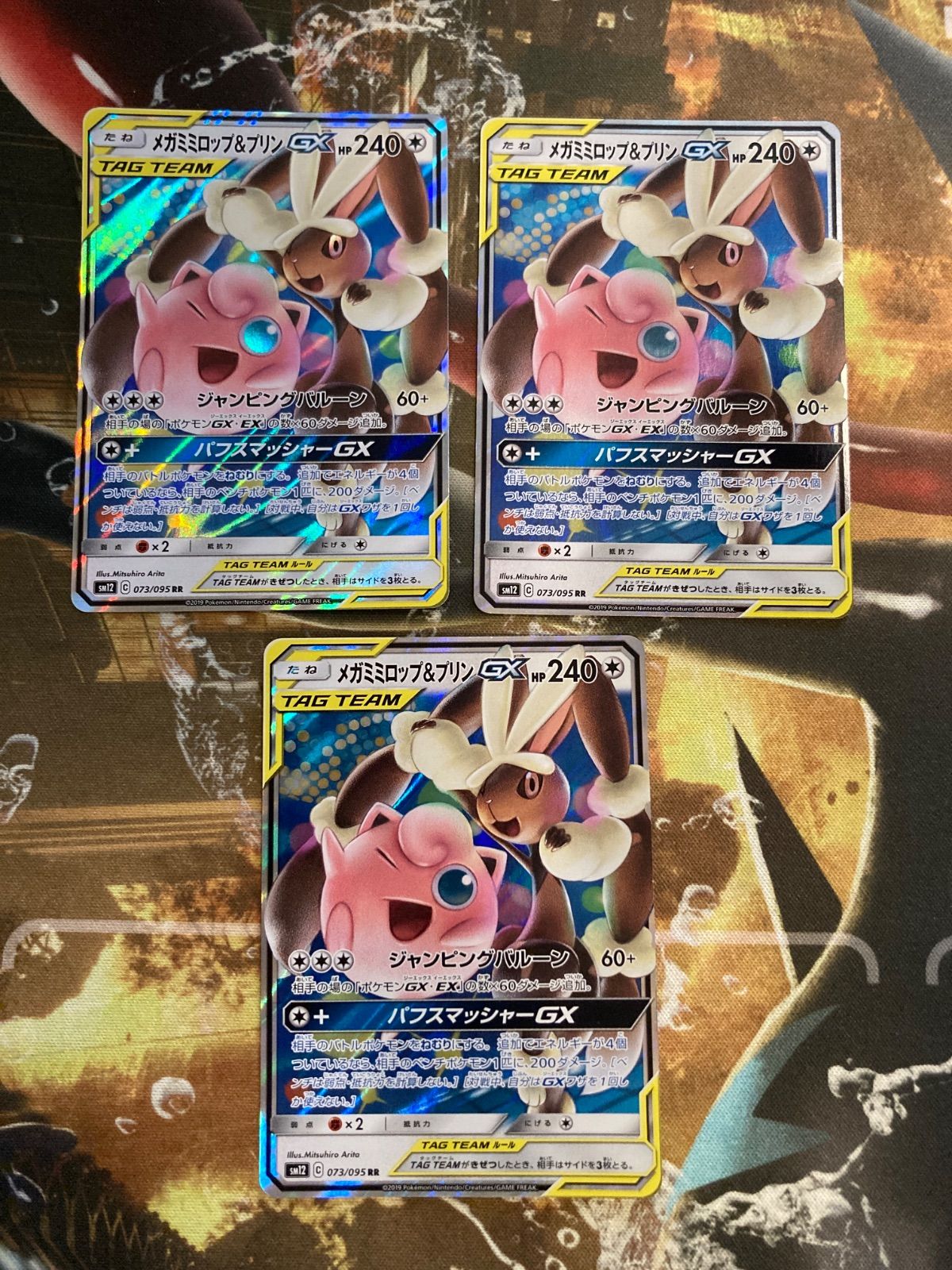 メガミミロップ&プリンGX RR SM12 3枚 - メルカリ
