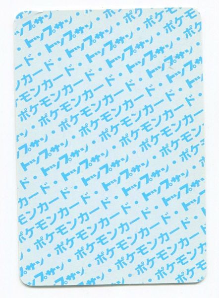 トップサン ポケモンカードガム ゲームイラスト版 ポニータ 【裏:青/No