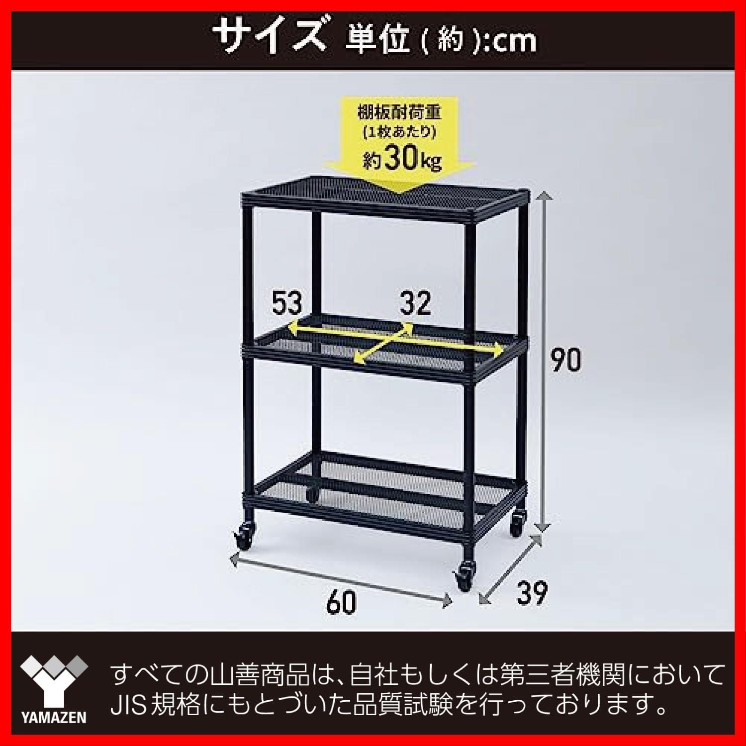 幅60×奥行39×高さ90cm