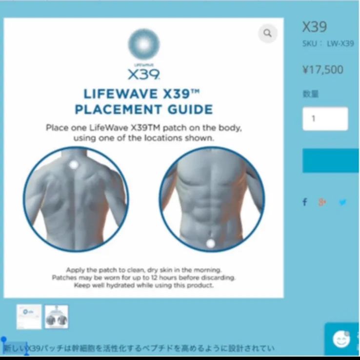 LifeWaveX39 【公式通販】