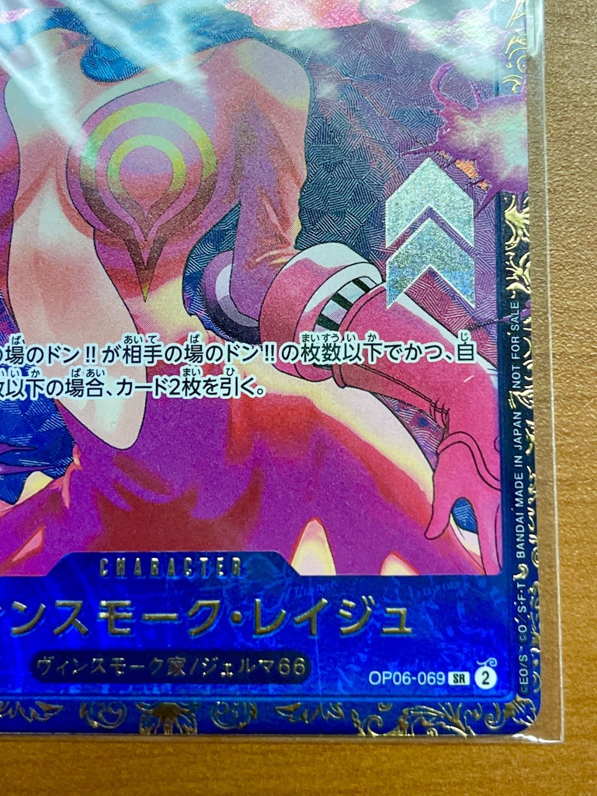 ヴィンスモーク・レイジュ 未開封 SR OP06-069 プロモ ヴィンスモーク・レイジュ 未開封 SR OP06-069 プロモ - メルカリ