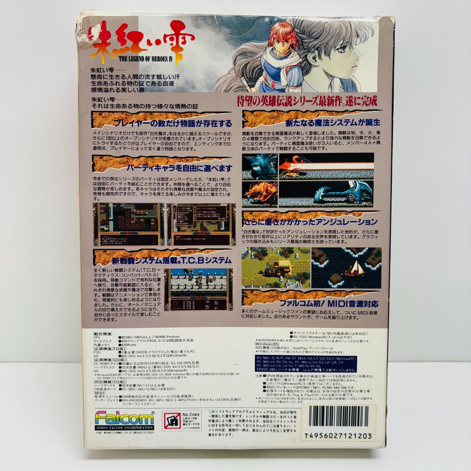 【飾磨店】英雄伝説4 朱紅い PC-9801/Windows3.1/95 【147】