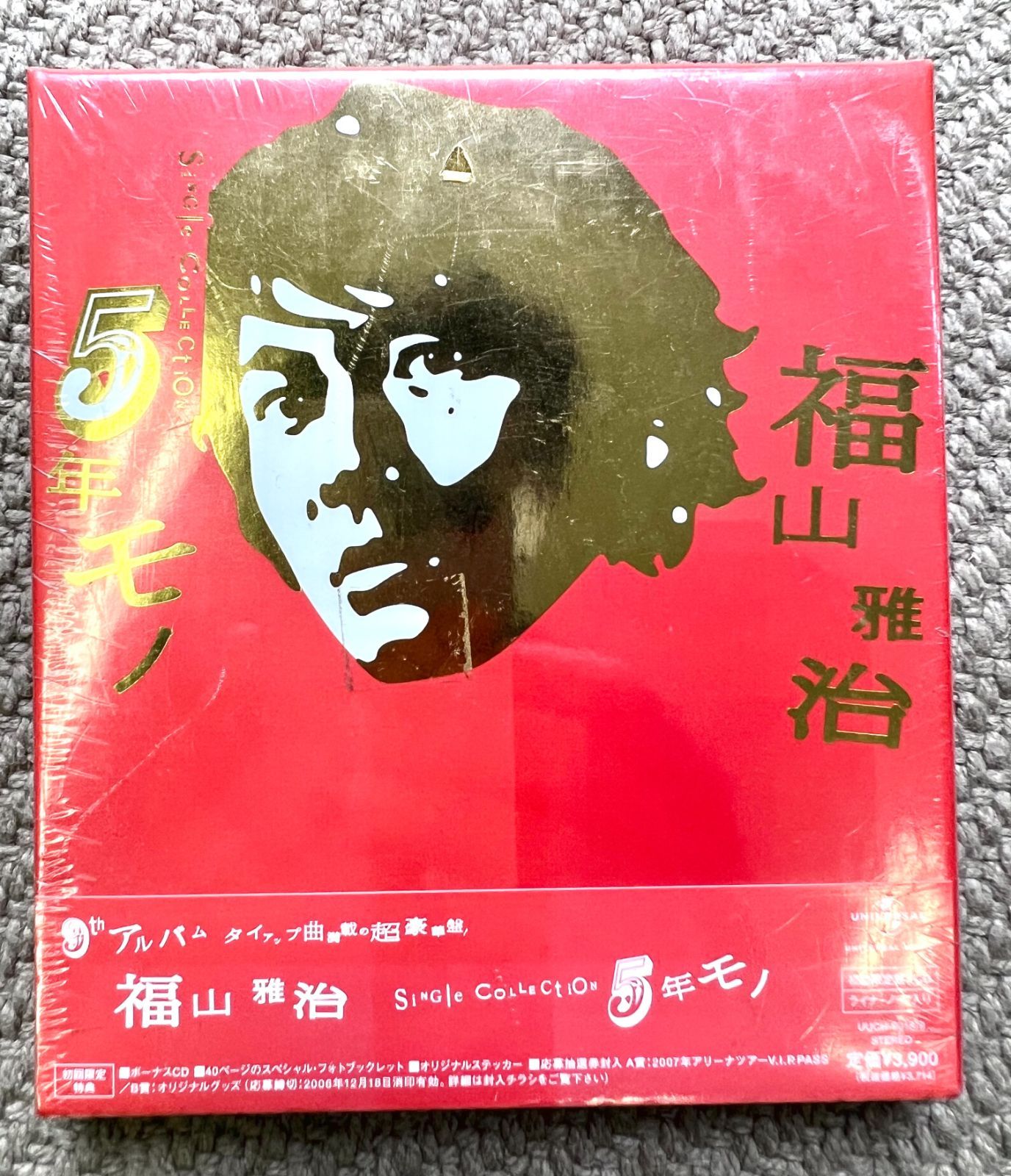訳あり【5年モノ (初回限定盤)】福山雅治 正規品 CD 新品未開封 ※日焼けあり※ 訳あり【5年モノ (初回限定盤)】福山雅治 正規品 CD 新品未開封 ※日焼けあり※