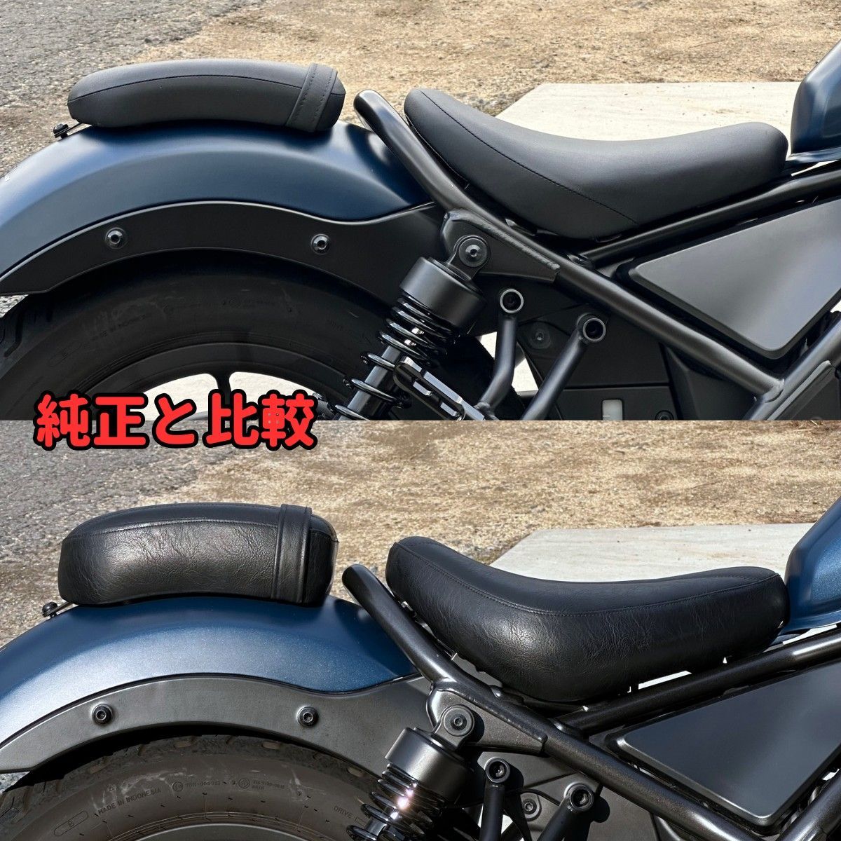 乗り心地改善！☆2cmUP☆レブル250 カスタムシート 前後セット 縦