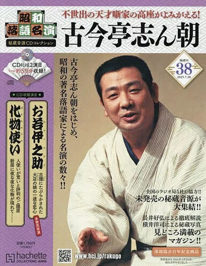 中古】カルチャー雑誌 ≪諸芸・娯楽≫ CD付)昭和落語名演秘蔵