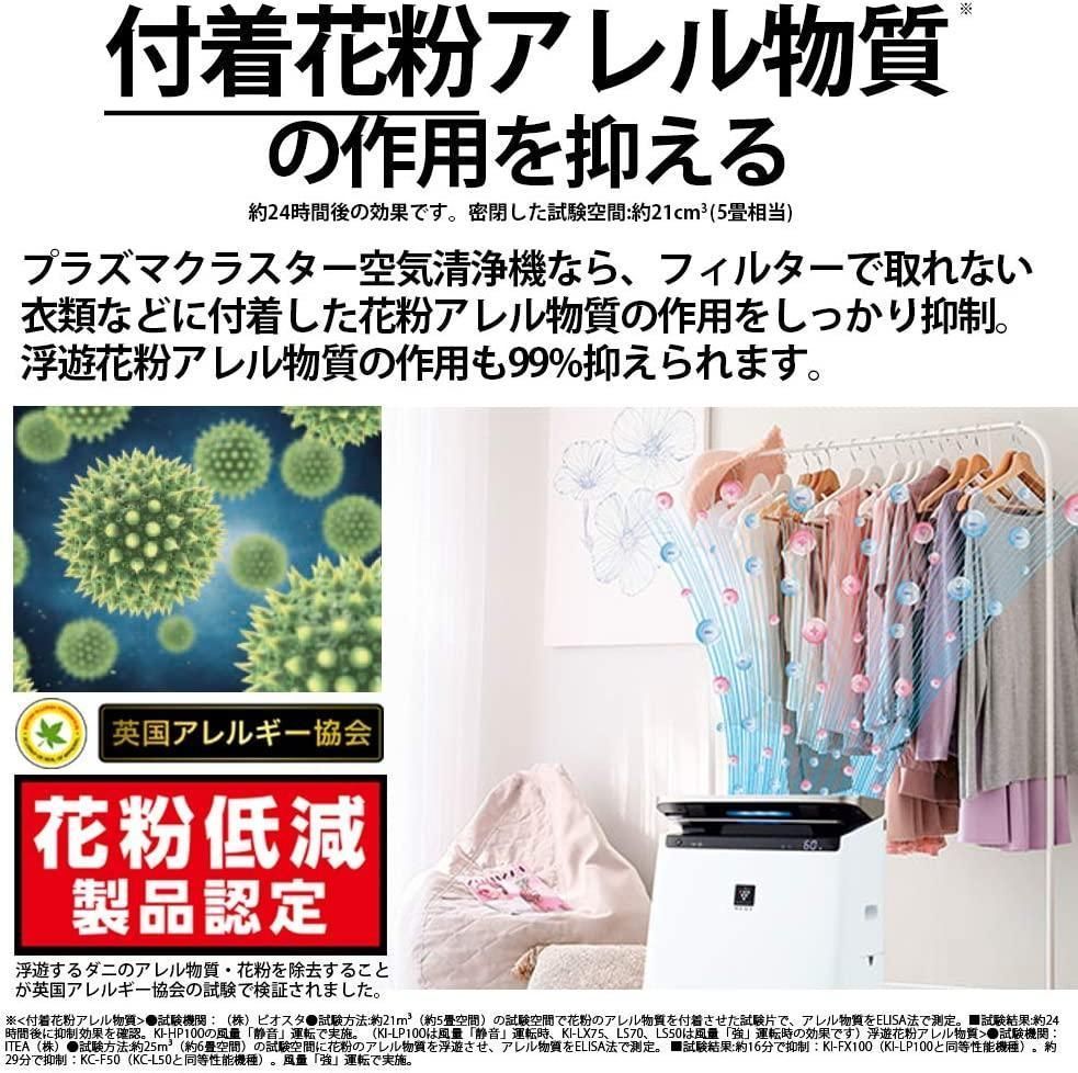 冷暖房/空調 空気清浄器 シャープ加湿空気清浄機23畳/空気清浄40畳KI-LP100-W 新品未開封