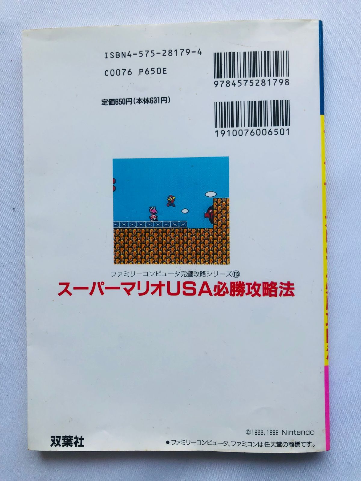 スーパーマリオUSA 必勝攻略法 攻略本 ガイド 初版 SFC SNES Super 