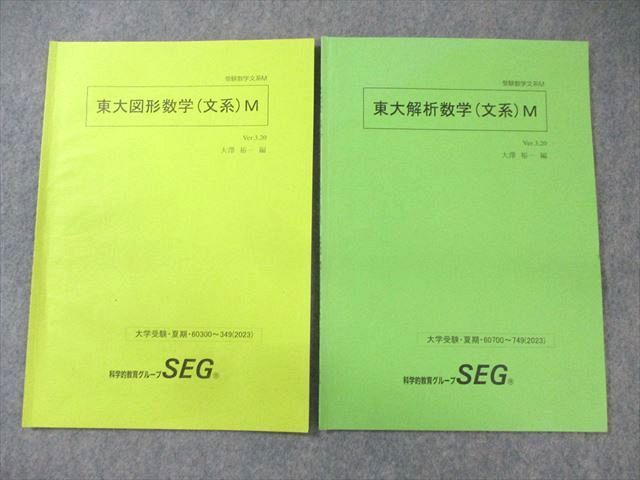 東大図形数学 SEG SEG 東大図形数学H、東大解析数学H - メルカリ