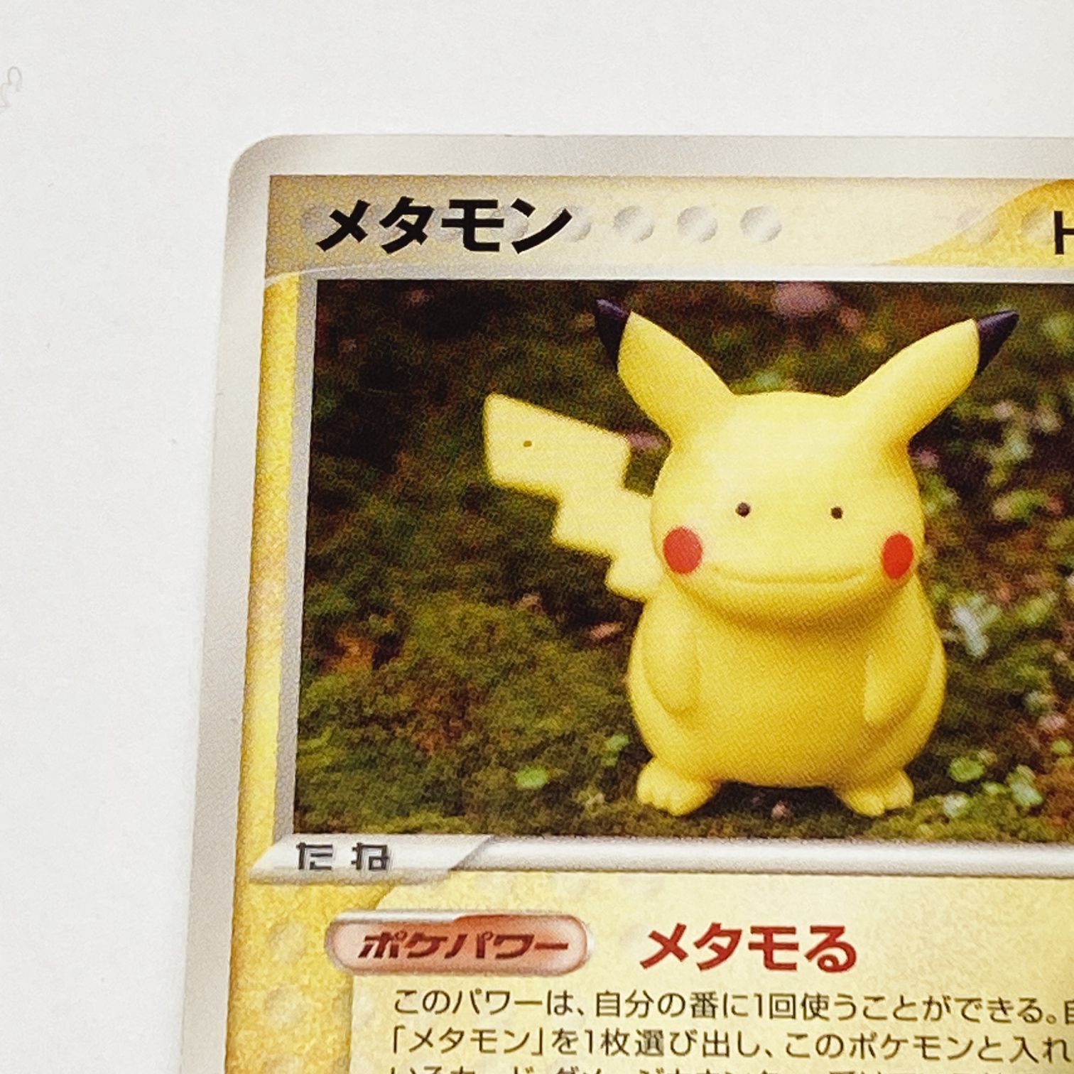 ポケモンカードゲーム PSA 10 鑑定 メタモン メタモる 033/086 拡張 ...