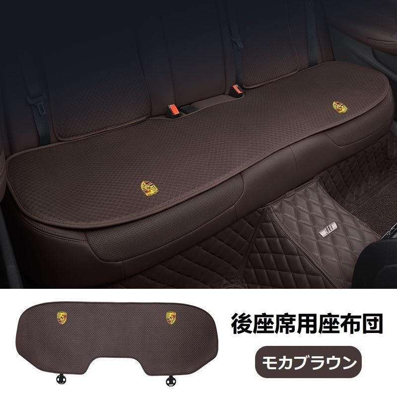 ポルシェモカブラウンシートカバー 椅子カバーマット レーヨン生地 シートクッション 通気性よし 前座席用座布団2枚+後座席用座布団1枚 aaarc qtm