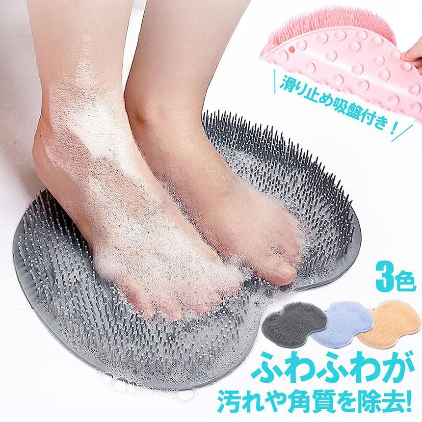 フットブラシ 角質除去 ニオイ除去 ツボ押し 汚れ除去 風呂用品 お風呂 楽天市場】【1足入り】フットブラシ 足洗い 足洗いマット 足洗い