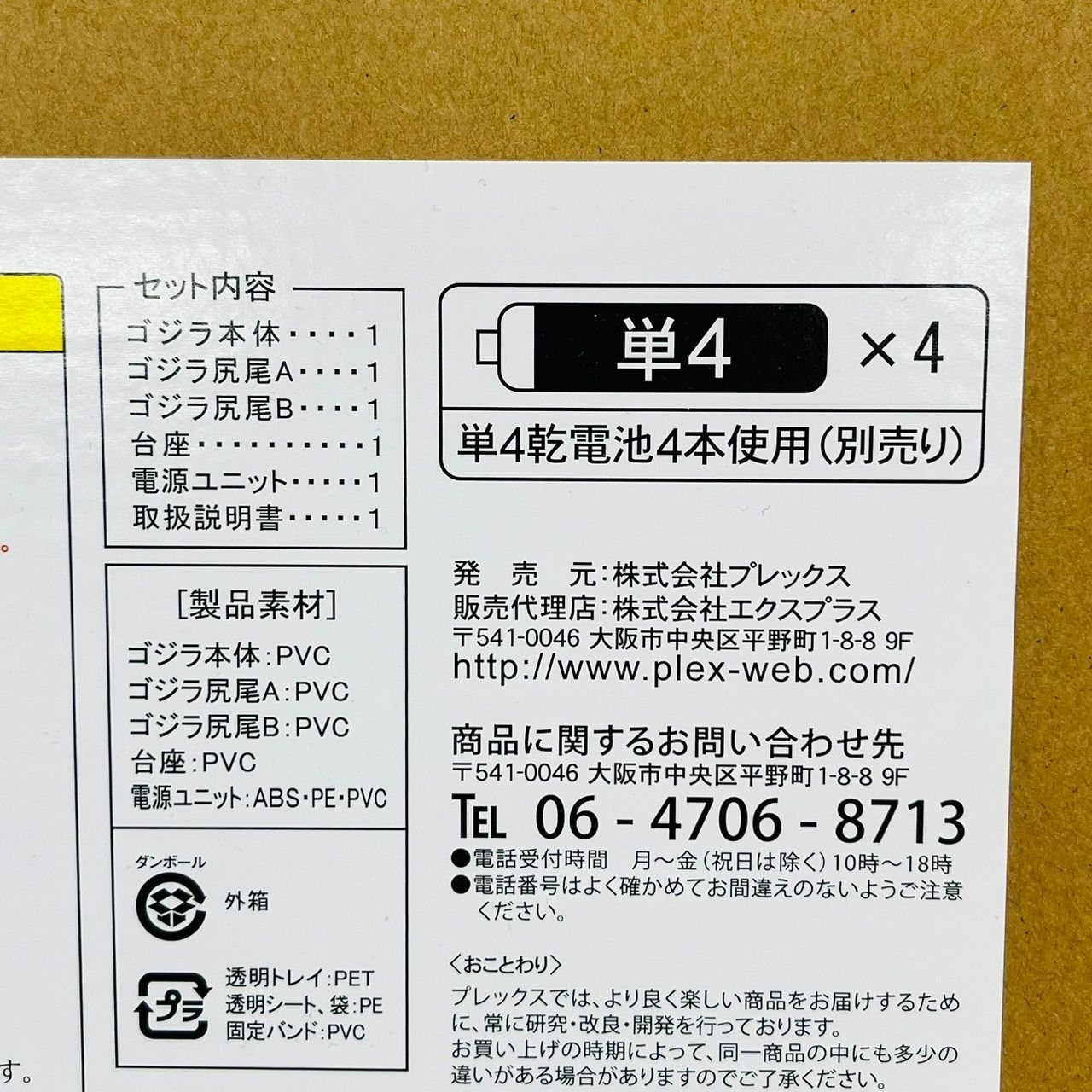 東宝30㎝シリーズ ゴジラ 1992 丹沢進撃 少年リック限定版