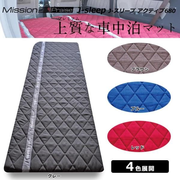 ミッションプライズ(Mission Praise) Mission Praise ミッションプライズ マットレス J-SLEEP J-スリープ アクティブ680 レッド・JSA-4 (1152635) 新品・4営業日で発送】ミッションプライズ(Mission Praise) Mission