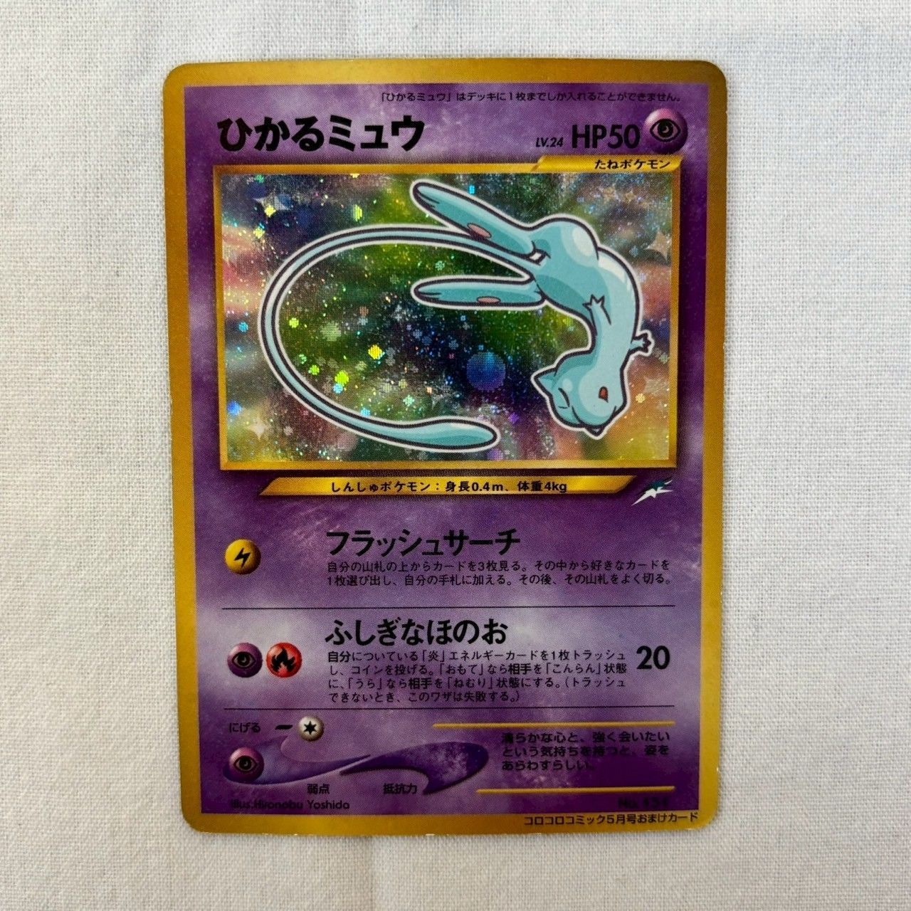 ポケモンカード ひかるミュウ 旧裏