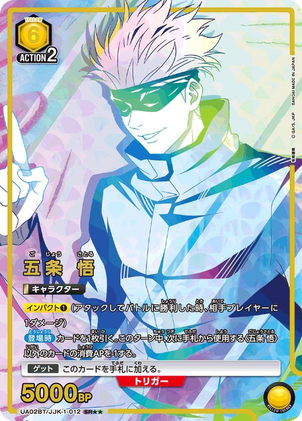 ユニオンアリーナ 五条悟 SR★★パラレル 楽天市場】【パラレル】ユニオンアリーナ EX04BT/JJK-3-052 五条