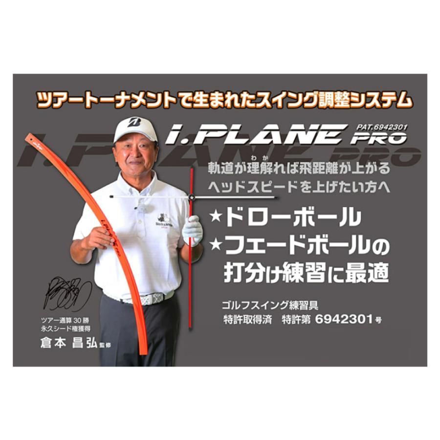 新品★エリートグリップ★iP1-SET アイ プレーン プロ アライメントスティック セット スイング練習器★i PLANE PRO★倉本監修