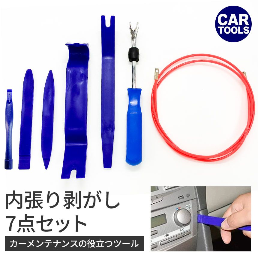 内張剥がし 内張はがし 車 内装 配線 うちばりはがし ドラレコ 配線 