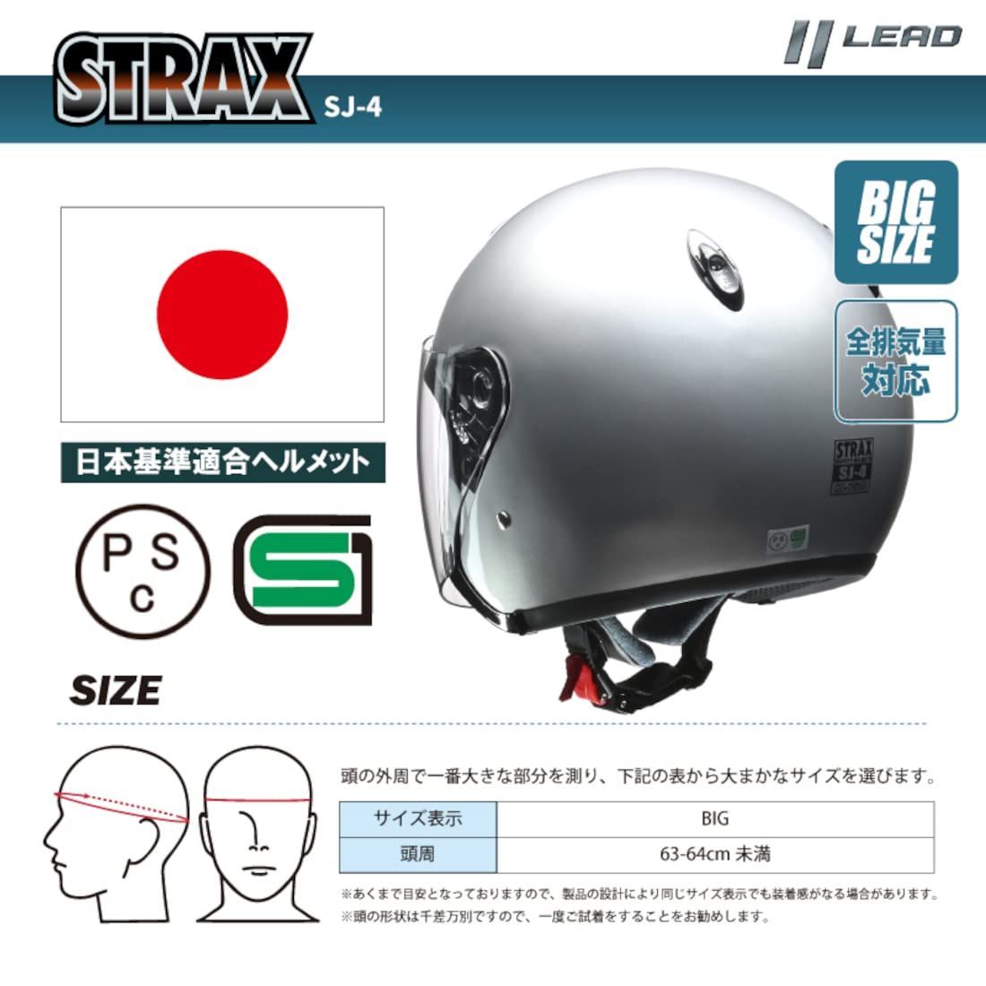 特価】リード工業(LEAD) バイクヘルメット ジェット STRAX SJ-4
