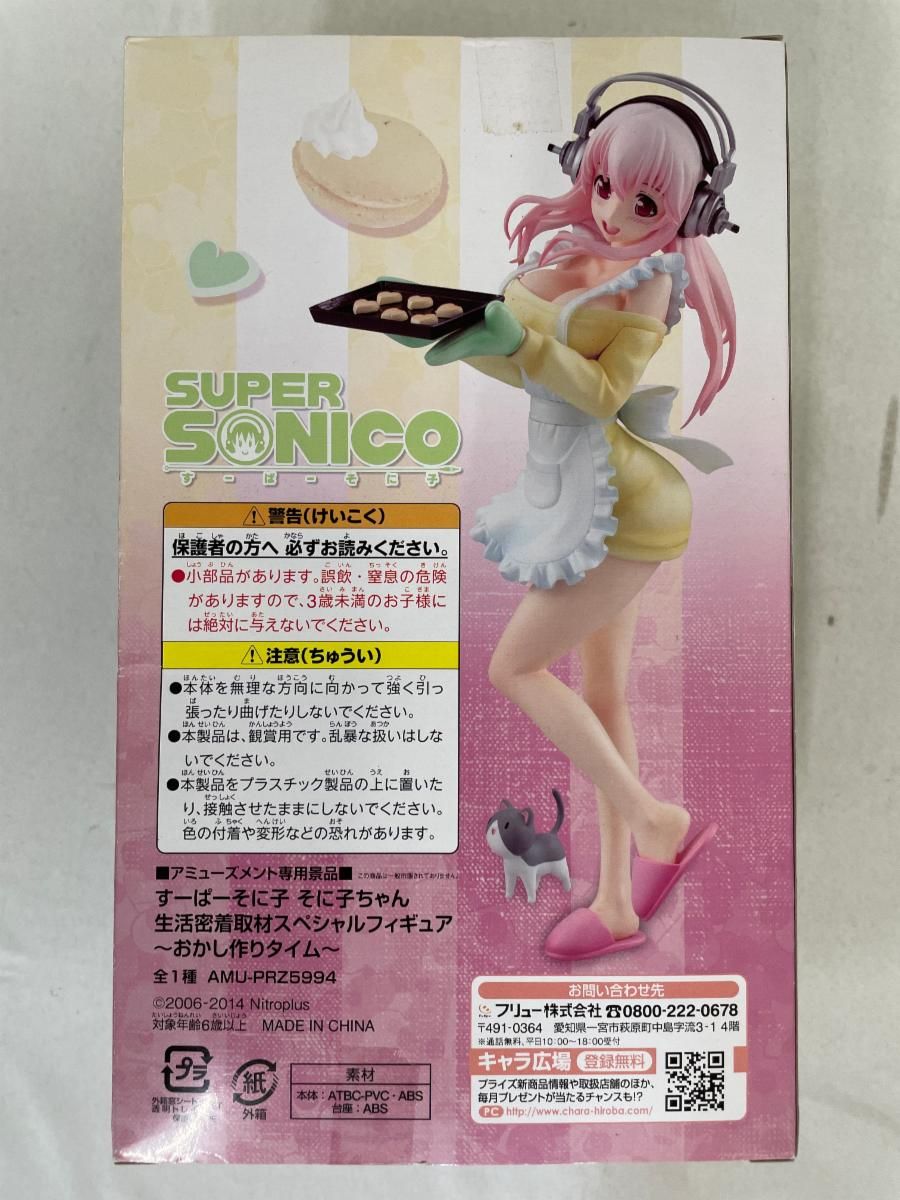 未開封 すーぱーそに子 そに子ちゃん 生活密着取材 スペシャル