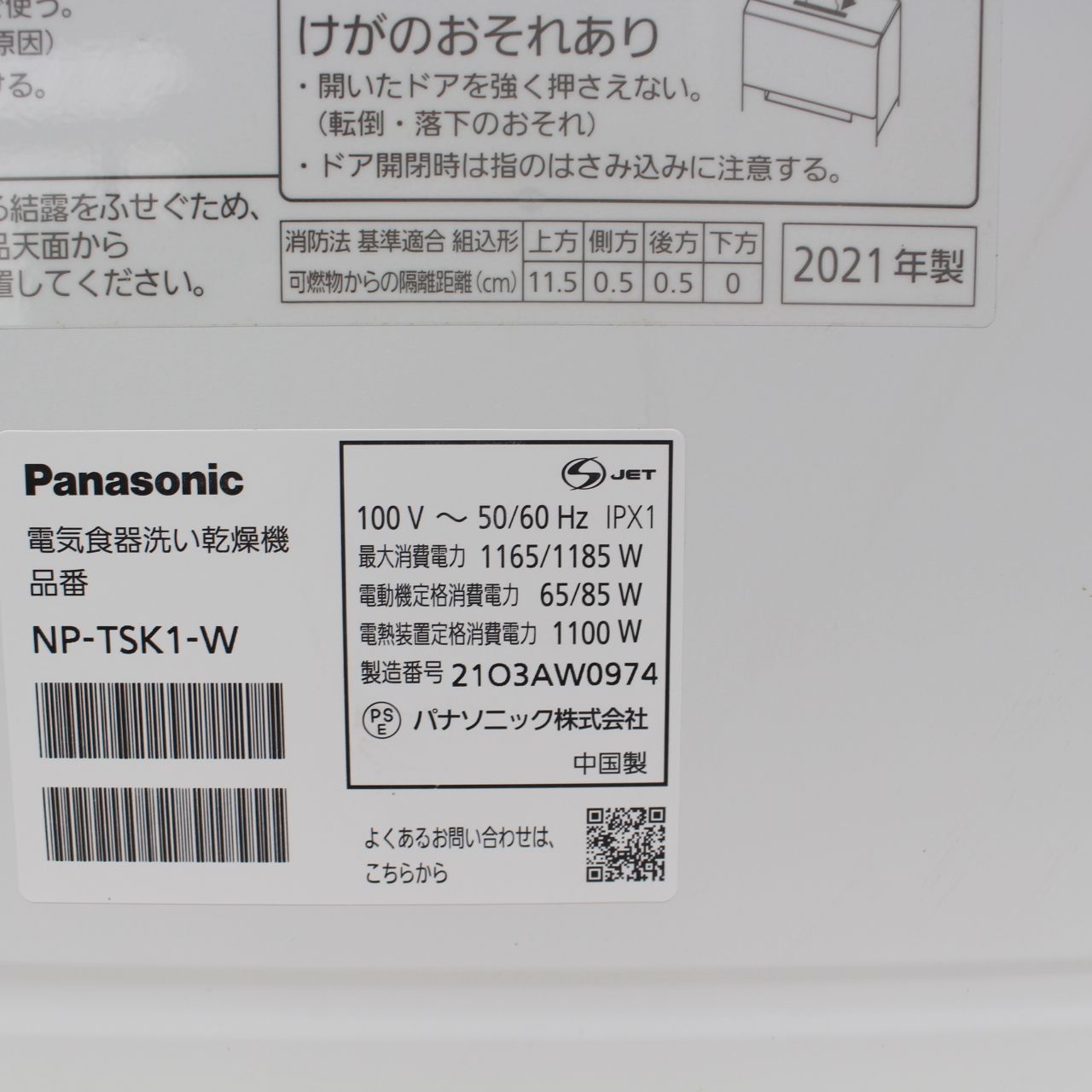 食洗機