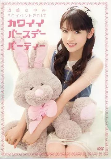 中古】その他DVD 道重さゆみFCイベント2017 カワイイバースデー