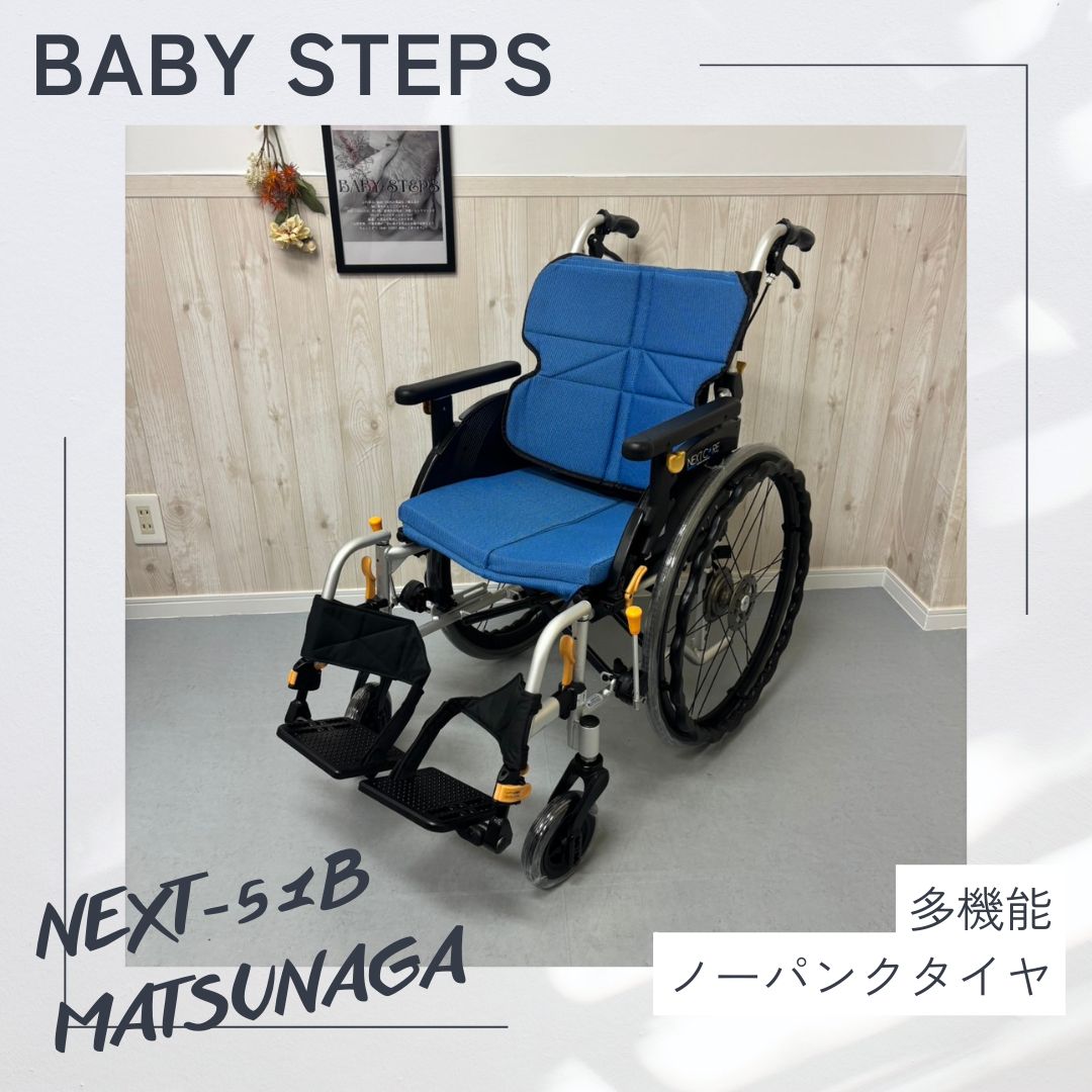 NEXT-51B 松永製作所 ネクストコアシリーズ 自走式車椅子