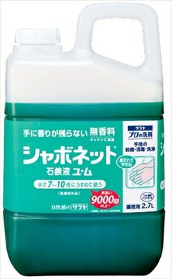 シャボネット石鹸液ユ・ム 2．7L 【 サラヤ 】 【 ハンドソープ 】シャボネット石鹸液ユ・ム２７００ＭＬ tt
