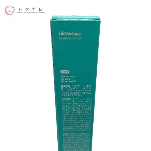 新品未使用】ライフバンテージ 化粧水、目元用美容液 LifeVantage