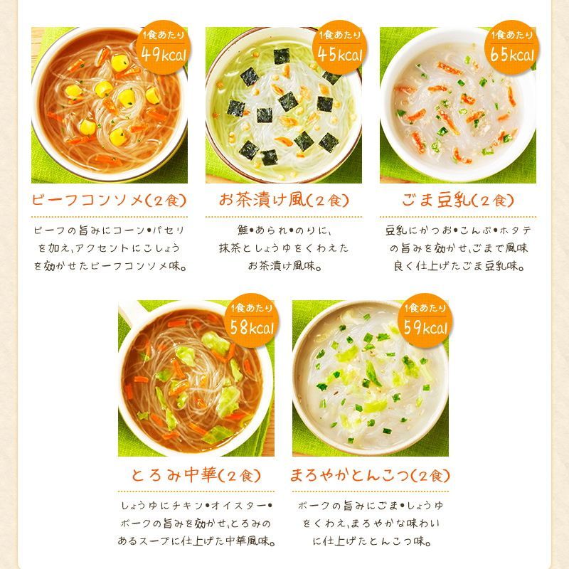 NEW☆ダイショー 春雨スープ 3種各2袋セット（計60食） 5つの味の