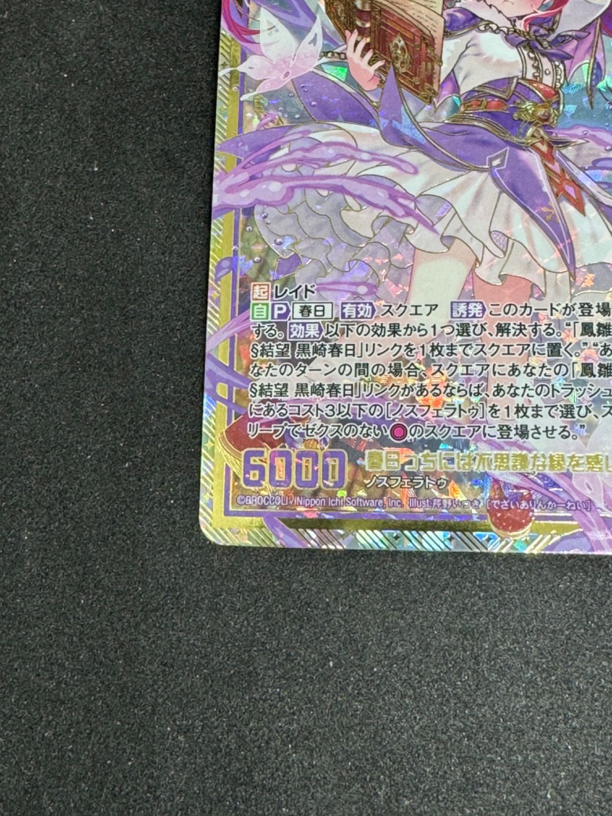 ゼクス Z/X P47-008[PR]：鳳雛§結魂 ネイ 店頭併売品