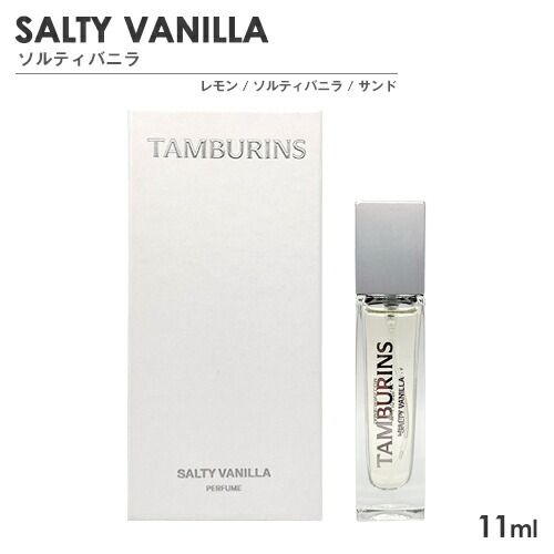 TAMBURINS ソルティバニラ 香水 50ml パフューム ソルティ バニラ - 50mL | TAMBURINS