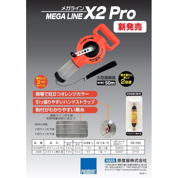 原度器