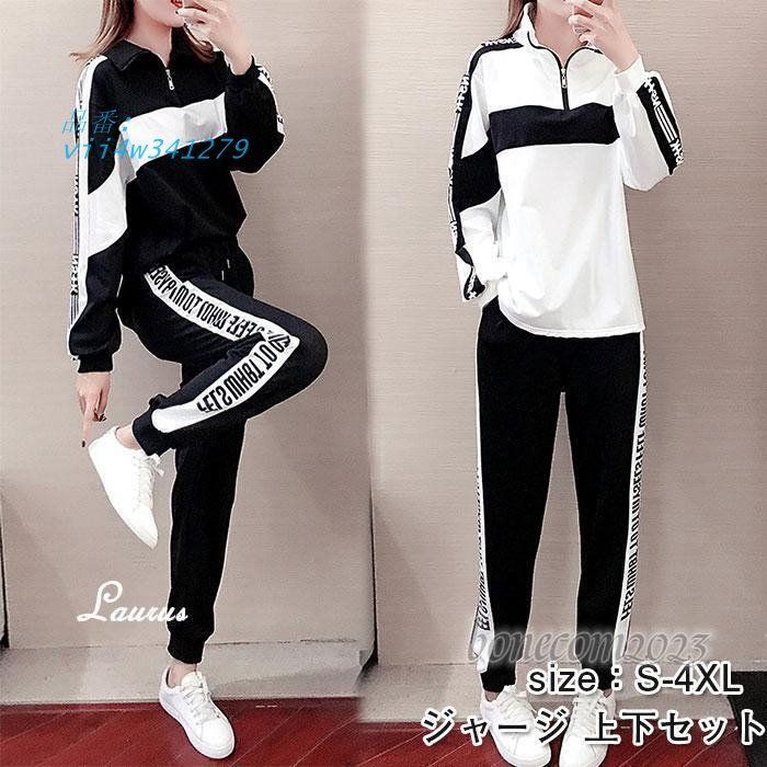スウェット ジャージ 上下セット レディース ジャージ セットアップ スウェット 着痩せ 上下 女の子 カジュアル 春 大きいサイズ おしゃれ 長袖 vii4w341279