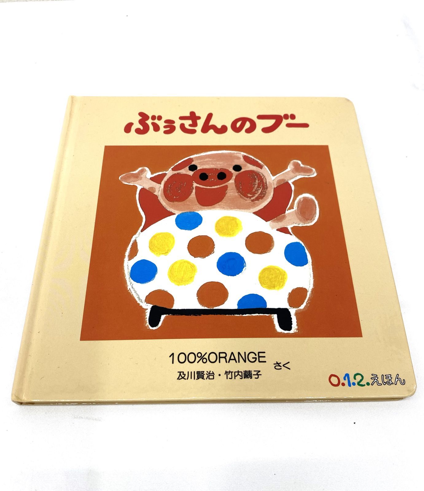 ◇ 0.1.2えほん 3冊セット ぶぅさんのブー ここよここよ てんてんてん 
