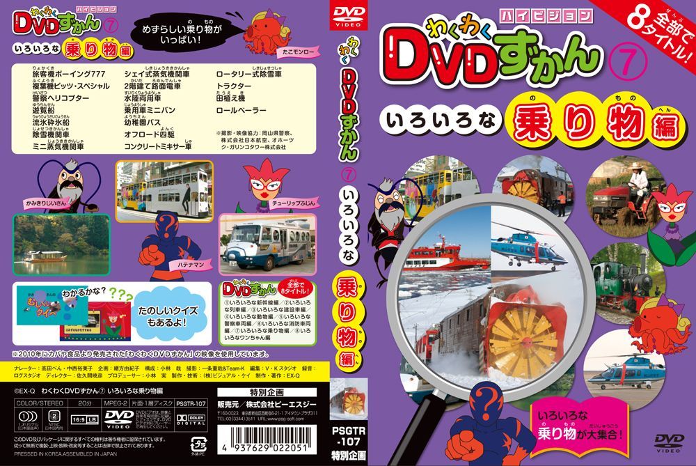 新品 わくわくDVDずかん 8巻セット PSGTR-1000 - メルカリ