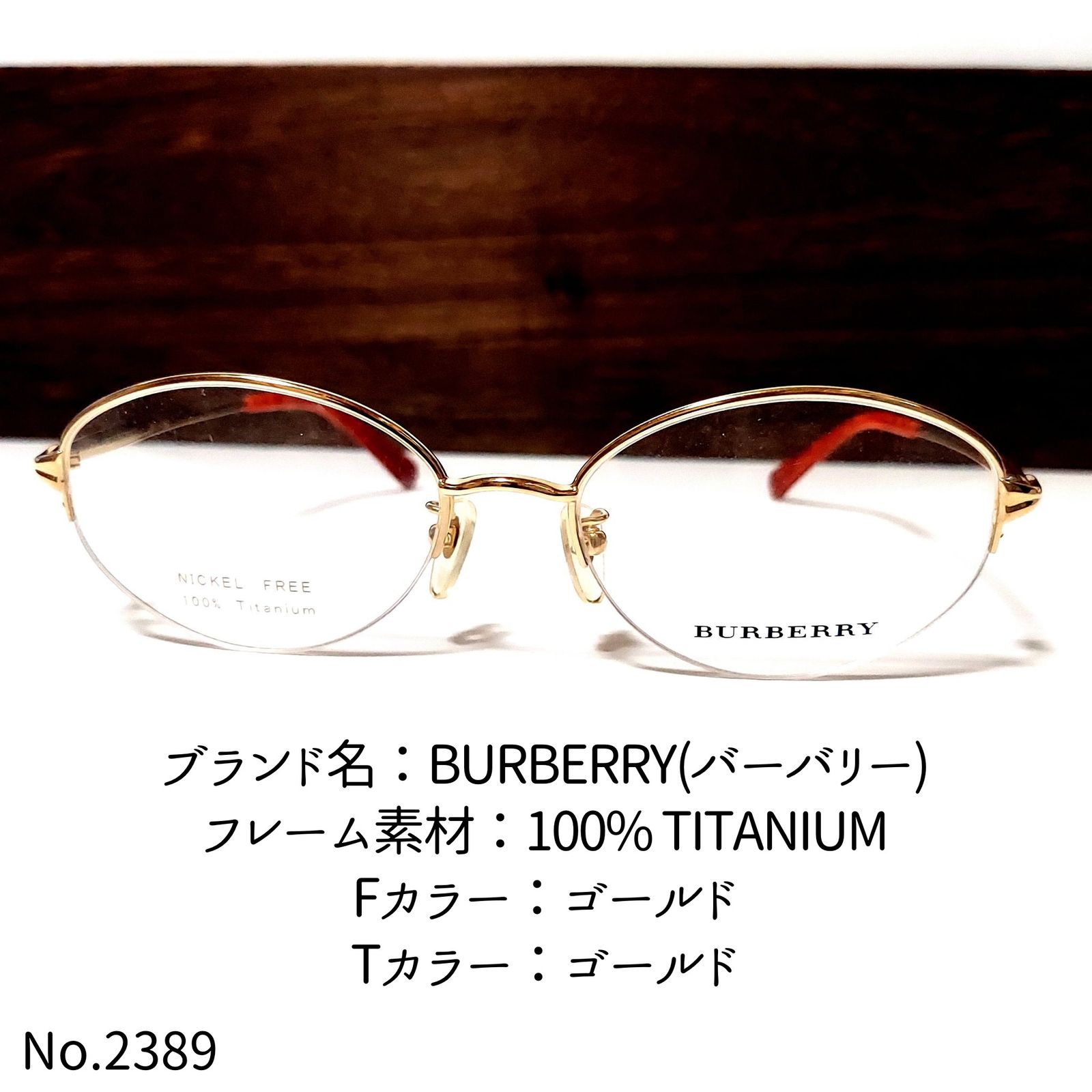 No.2389-メガネ　BURBERRY(バーバリー)【フレームのみ価格】 No.2389-メガネ BURBERRY(バーバリー)【フレームのみ価格】 - メルカリ
