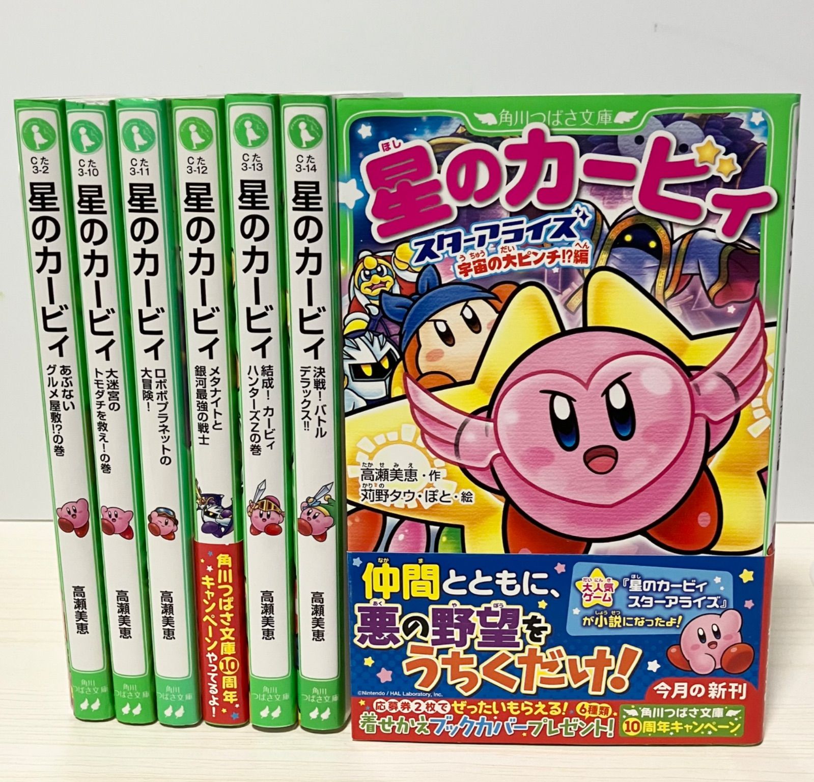 星のカービィ 小説 17冊セット 角川つばさ文庫