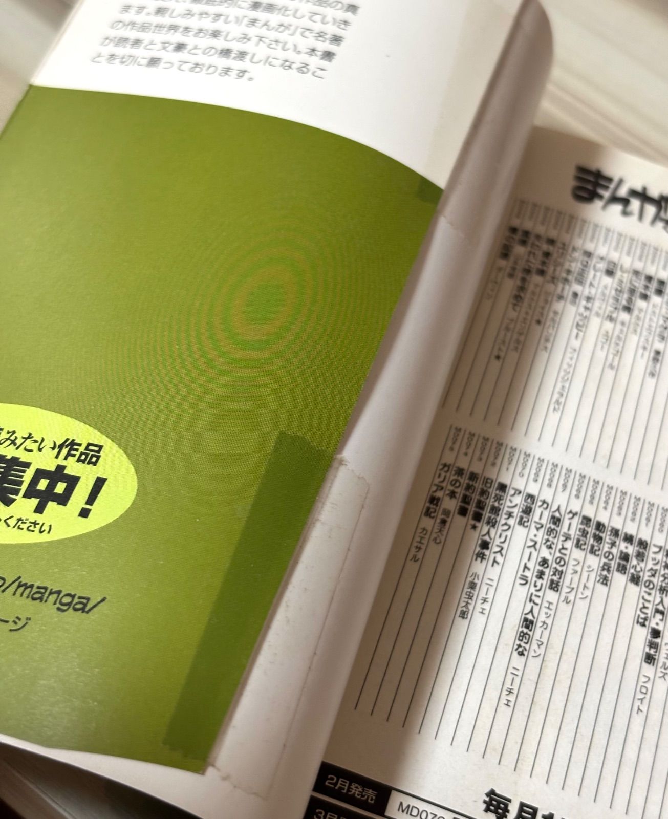 マンガで読破 83冊セット イーストプレス まんがで読破 古事記、他 20冊セット イースト・プレス - メルカリ