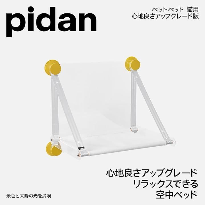 pidan 猫 窓 吸盤 ベッド 収納 簡単 耐荷重15kg オレンジ L