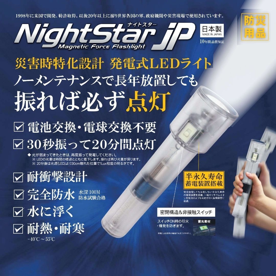 A420 ナイトスターJP 電池不要・完全防水 懐中電灯 A309 ナイトスター